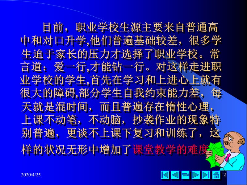 “三时段”教学模式论文.ppt_第2页