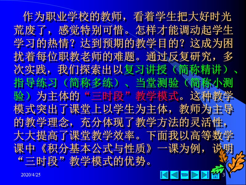 “三时段”教学模式论文.ppt_第3页