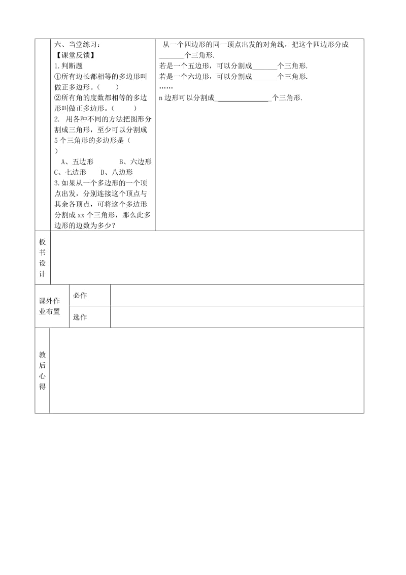 2019年六年级数学下册 5.5 多边形好圆的初步认识教案 鲁教版五四制.doc_第2页