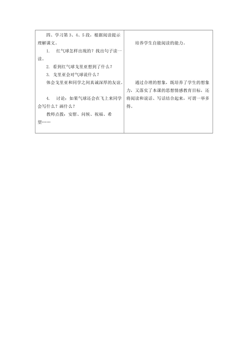 2019年二年级语文上册 17.窗前的红气球教学设计 冀教版.doc_第3页