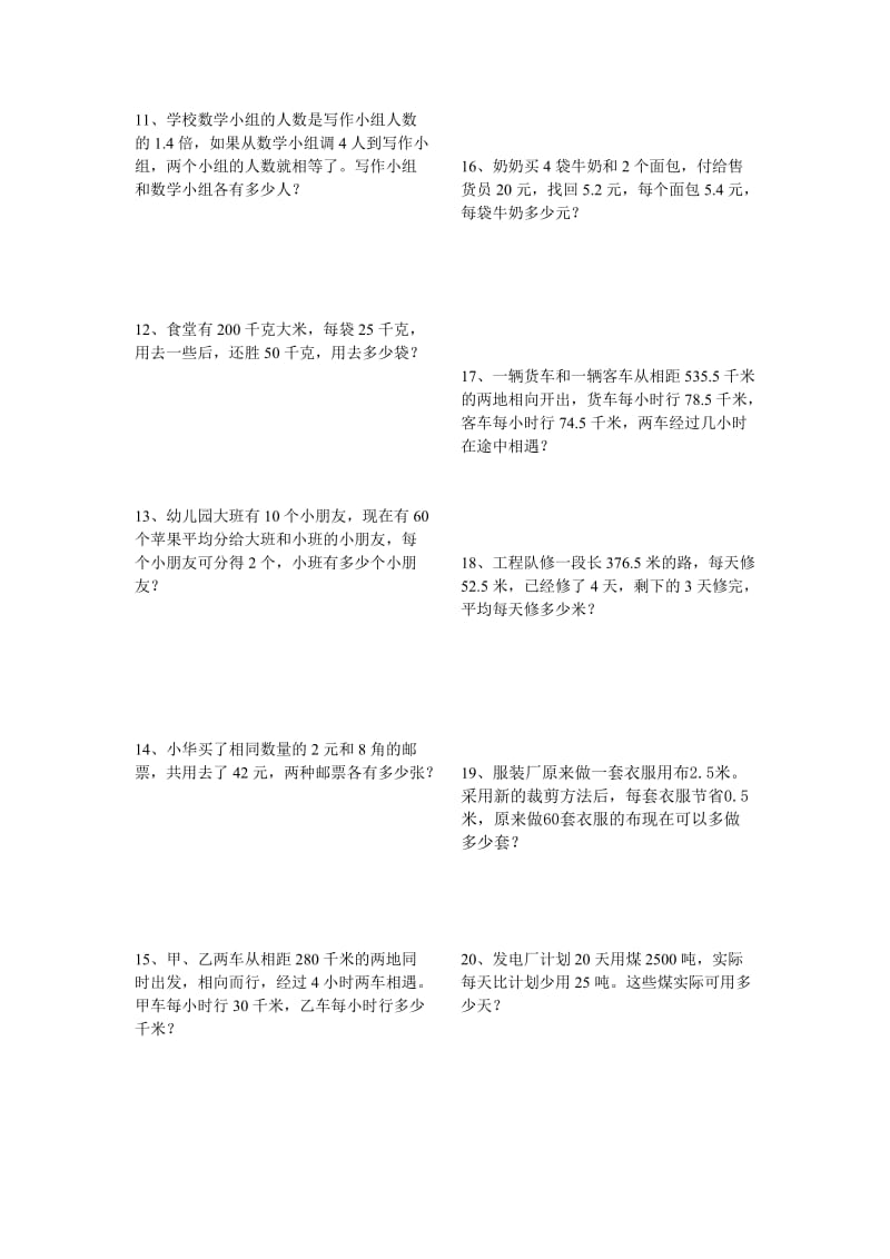 2019年五年级数学上册应用题.doc_第2页