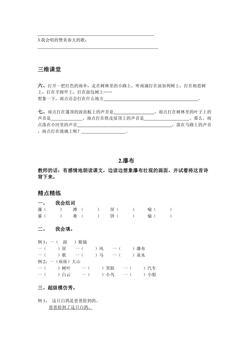 2019年三年级语文下册第一单元习题及答案.doc_第2页