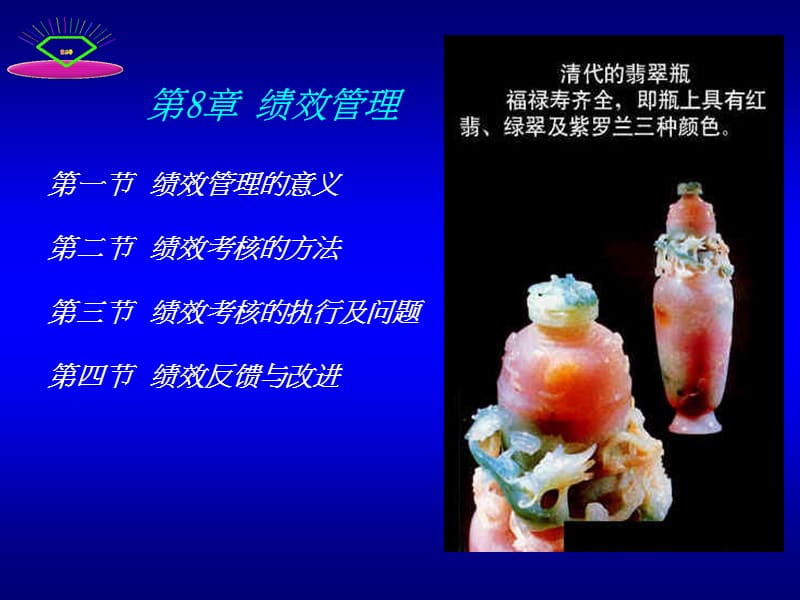 《绩效考核管理》PPT课件.ppt_第1页