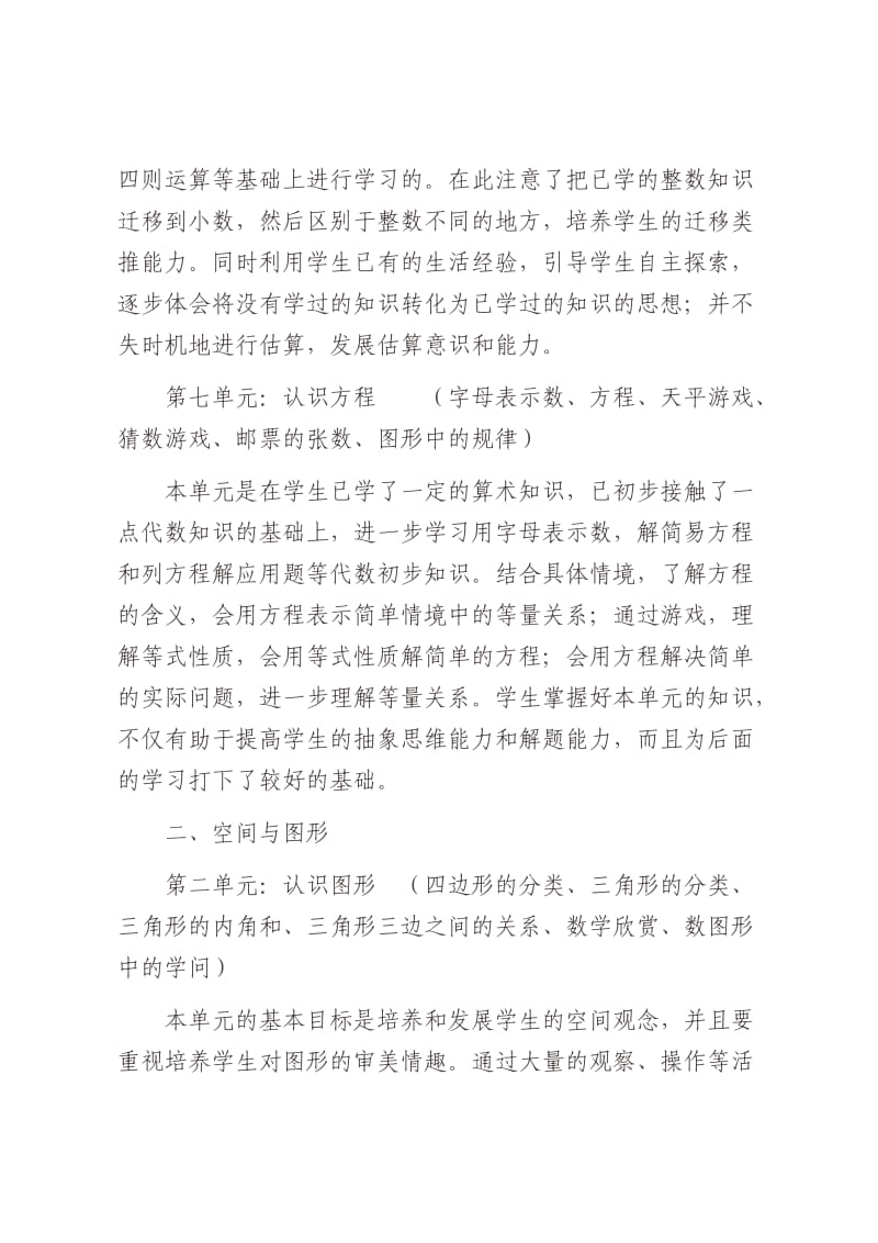 2019年北师大版四年级下册数学教材分析.doc_第2页