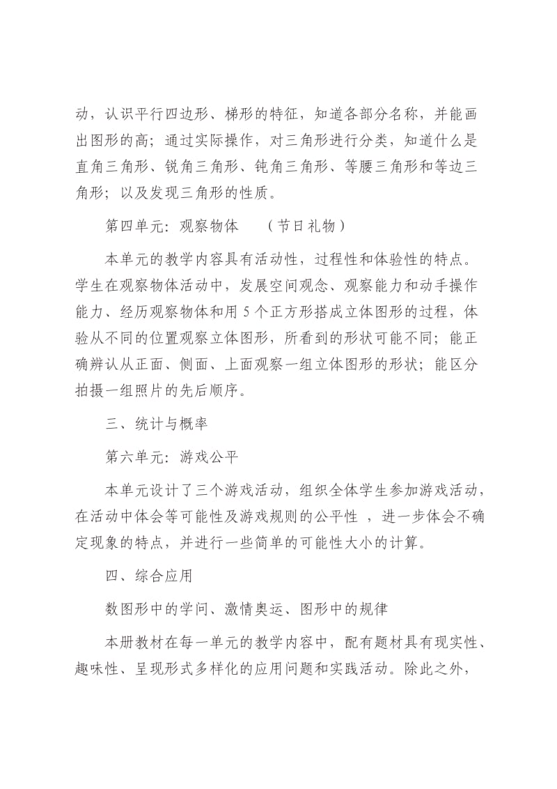 2019年北师大版四年级下册数学教材分析.doc_第3页