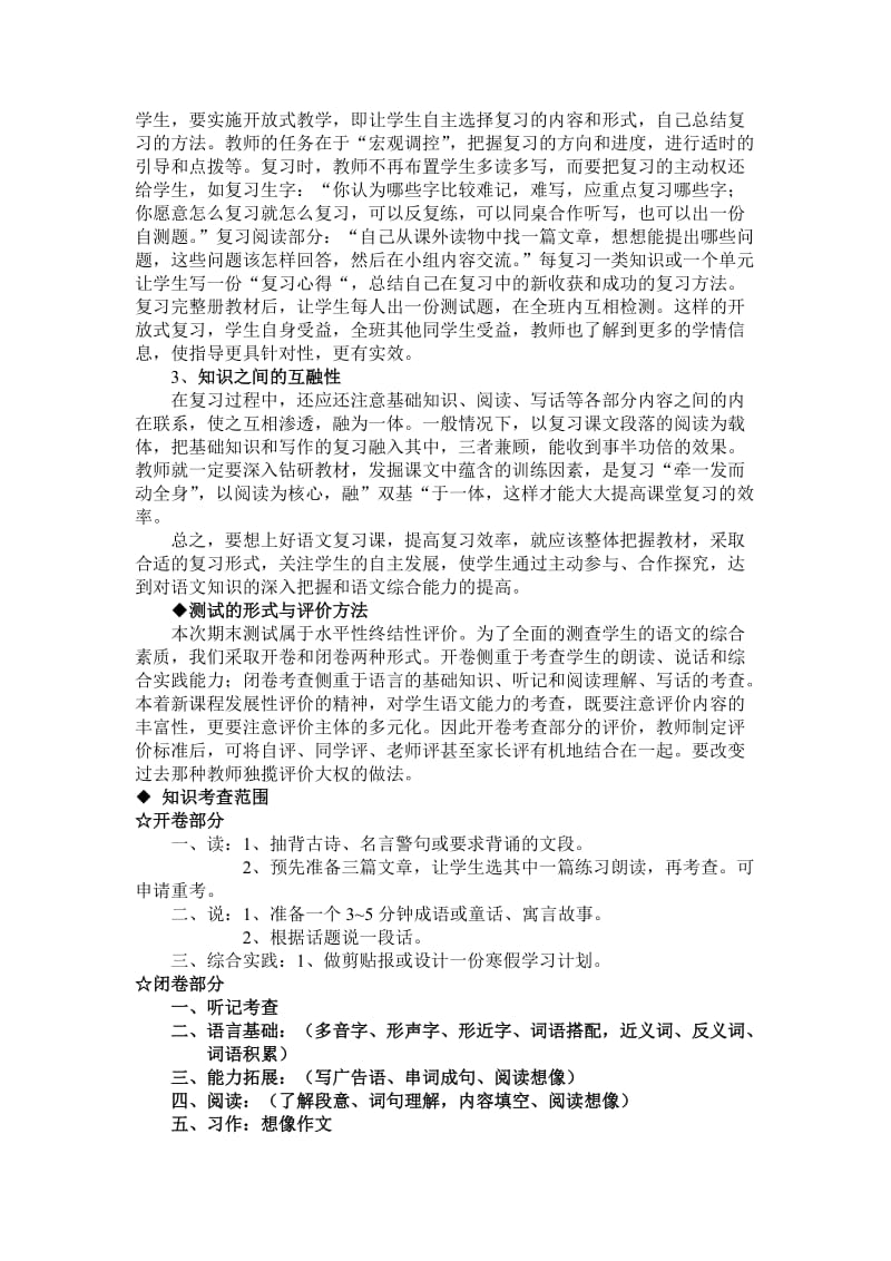 2019年三年级语文期末复习指导教案小学三年级新课标人教版.doc_第3页