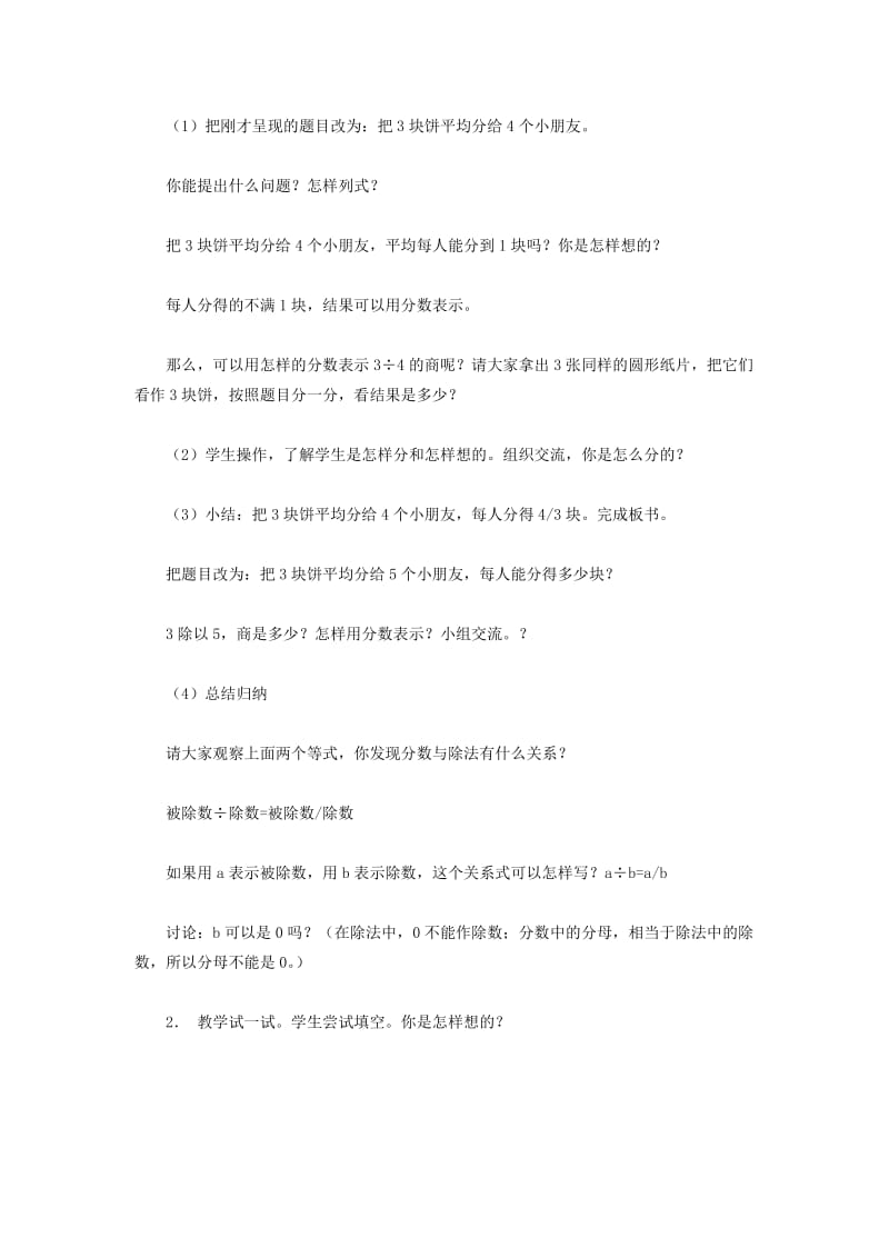 2019年五年级数学下册 分数与除法的关系教案 苏教版.doc_第2页