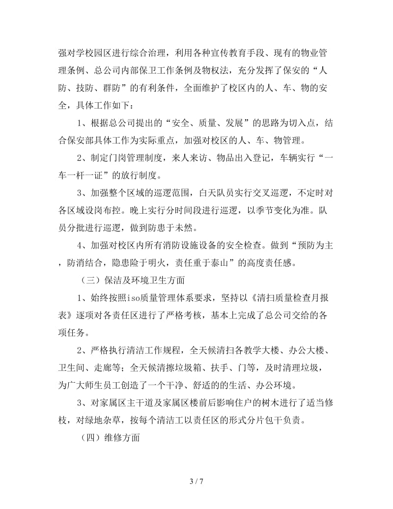 2019年物业管理年度总结与计划.doc_第3页