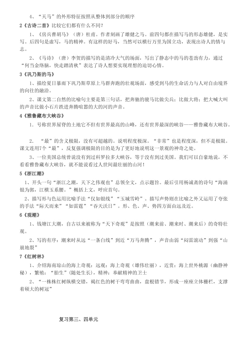 2019年北师大版语文五年级上册复习一.doc_第2页