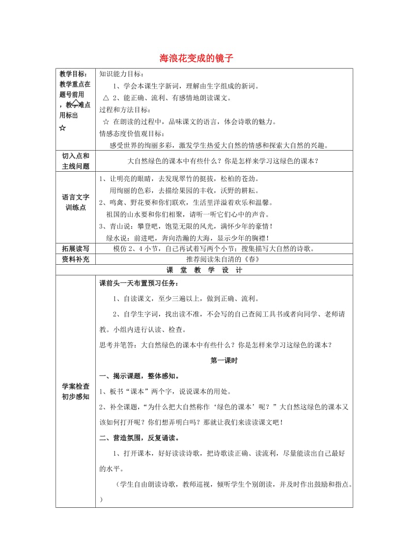 2019年四年级语文上册 《打开大自然绿色的课本》教案1 语文A版 .doc_第1页