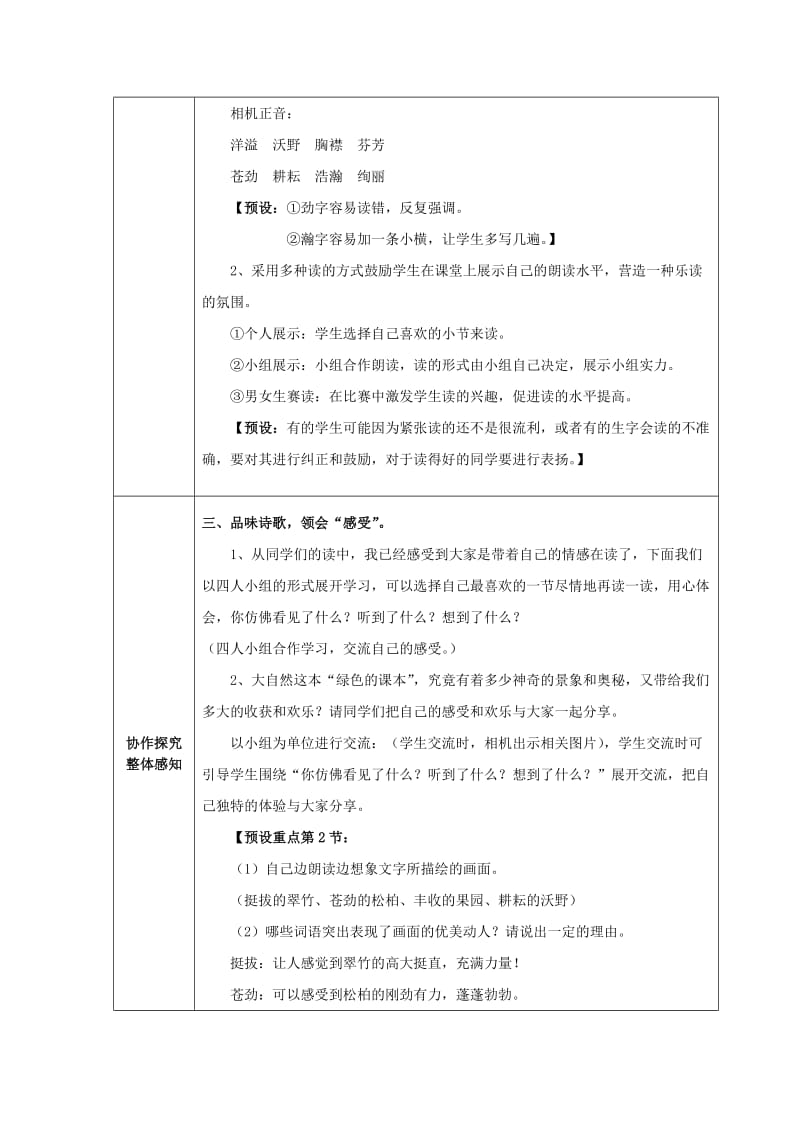 2019年四年级语文上册 《打开大自然绿色的课本》教案1 语文A版 .doc_第2页