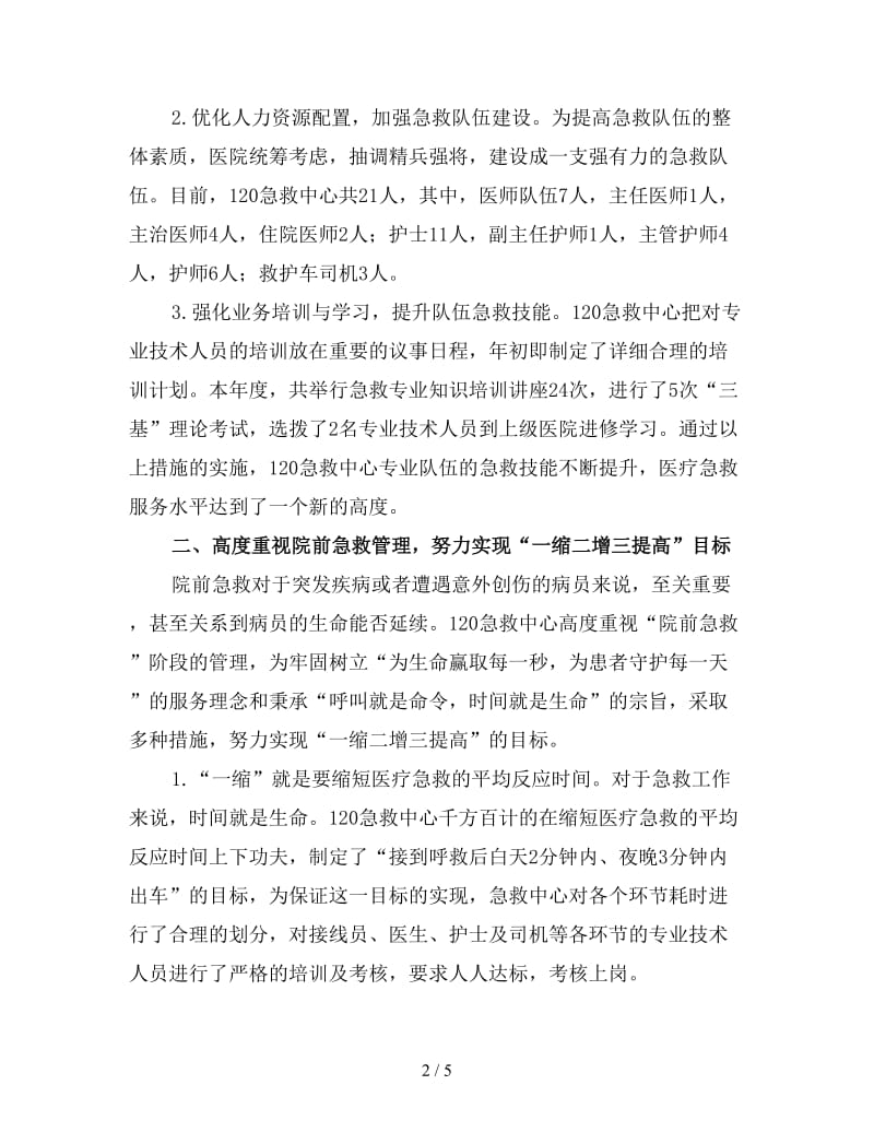 2019医院急救中心工作总结（三）.doc_第2页