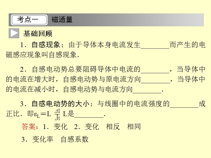 2013高考一轮复习优秀课件：第十章电磁感应第三单元第5课时.ppt_第3页