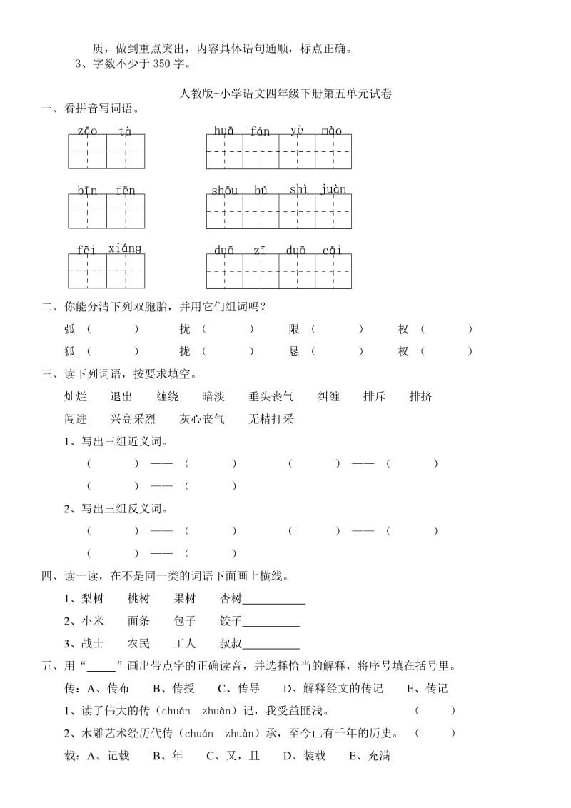 2019年人教版四年级下期语文第5单元测试题.doc_第3页