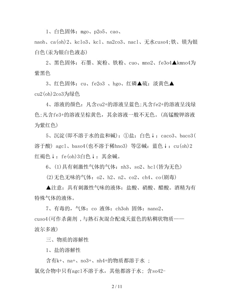 新初中化学知识点总结.doc_第2页