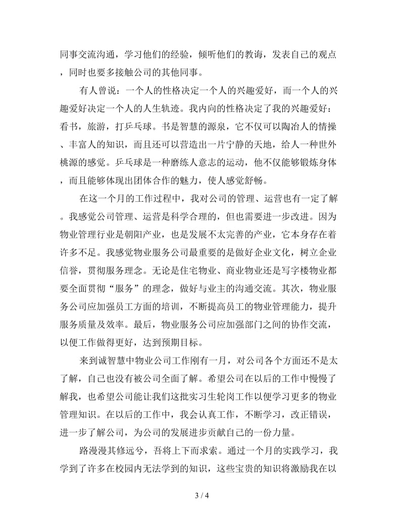 新物业个人实习总结.doc_第3页