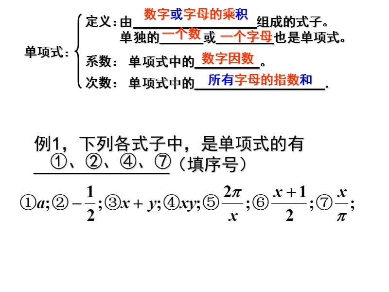 《整式的加减复习课》PPT课件.ppt_第3页