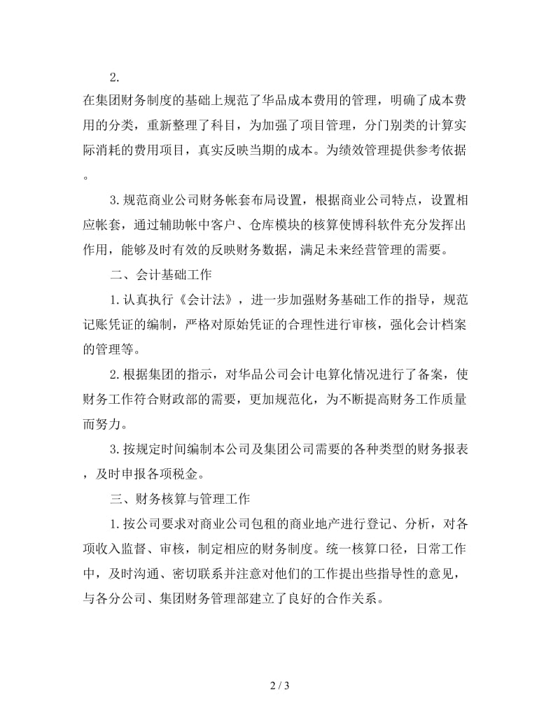 新财务毕业实习总结.doc_第2页