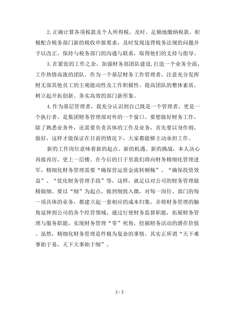 新财务毕业实习总结.doc_第3页