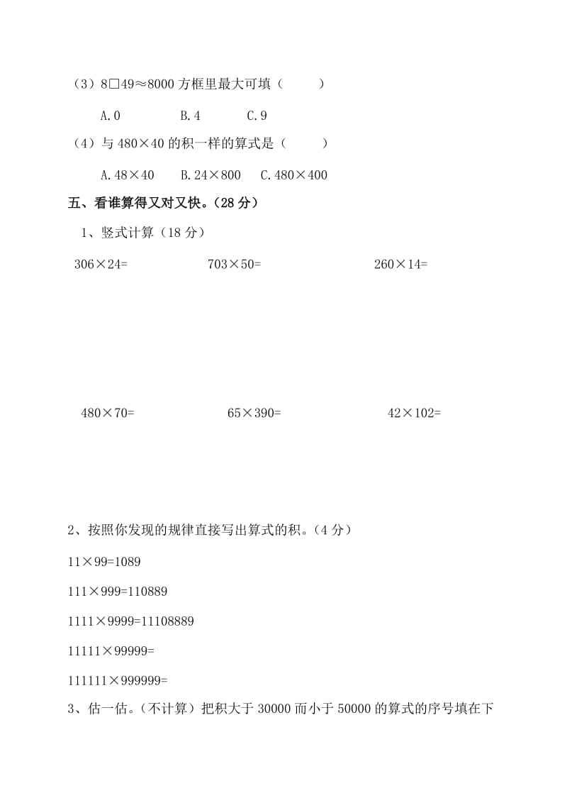 2019年四年级数学上册第三单元测试卷北师大版.doc_第3页