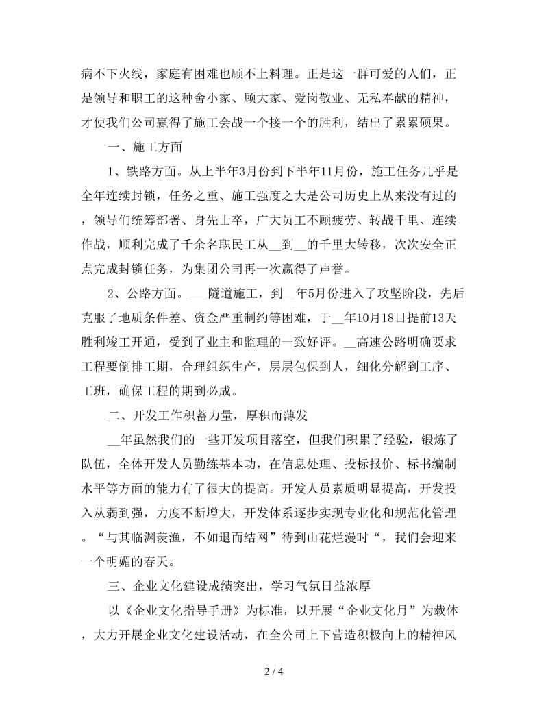 新施工企业工作总结(企业专用).doc_第2页