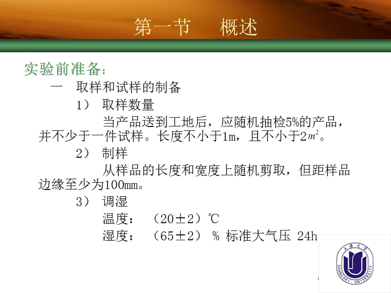 《土工材料实验》PPT课件.ppt_第3页