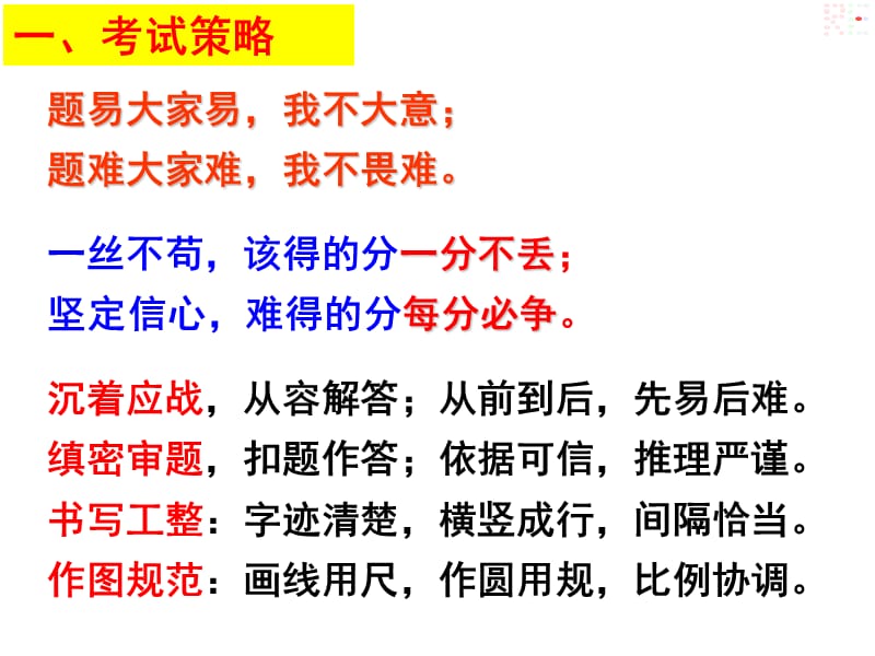 2014物理高考考前辅导-最后一次课课件.ppt_第3页