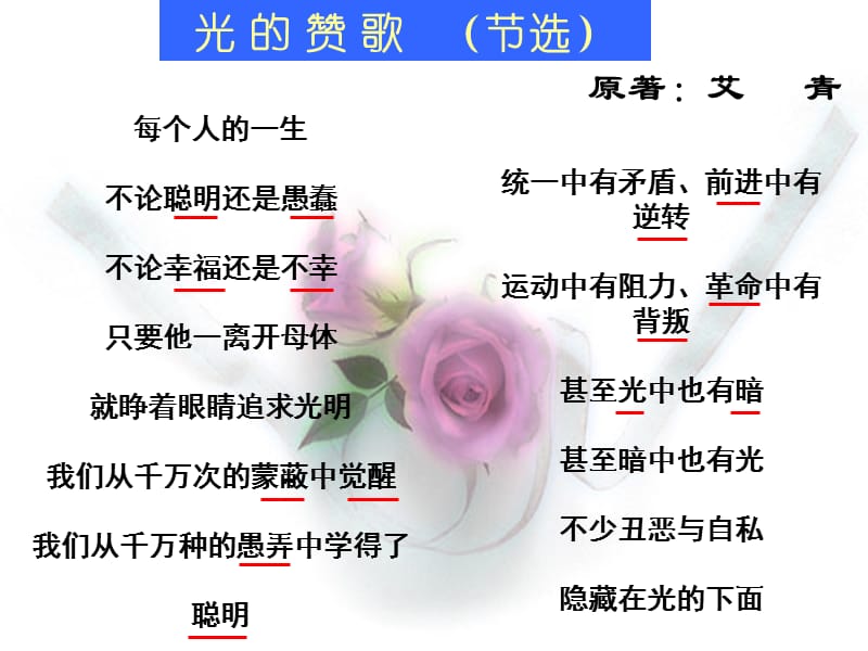 《矛盾就是对立统一》PPT课件.ppt_第3页