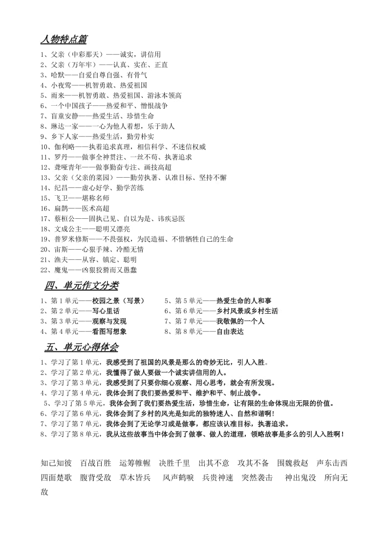 2019年人教版四年级下册语文复习资料.doc_第2页