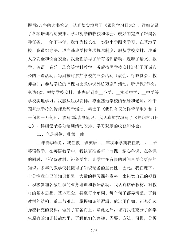 2019年骨干教师个人年度思想工作总结.doc_第2页