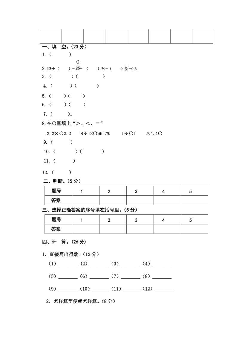 2019年六年级数学模拟卷六上1及答题卡.doc_第3页