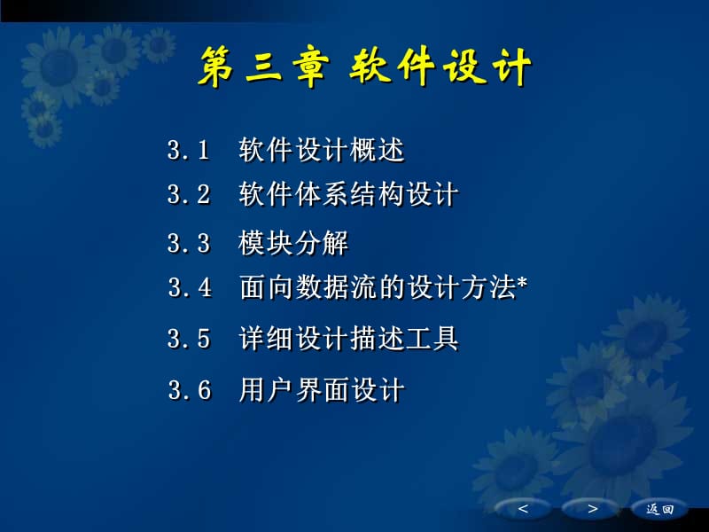 《软件设计-模块化》PPT课件.ppt_第2页