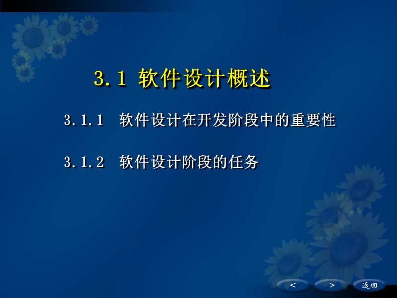 《软件设计-模块化》PPT课件.ppt_第3页