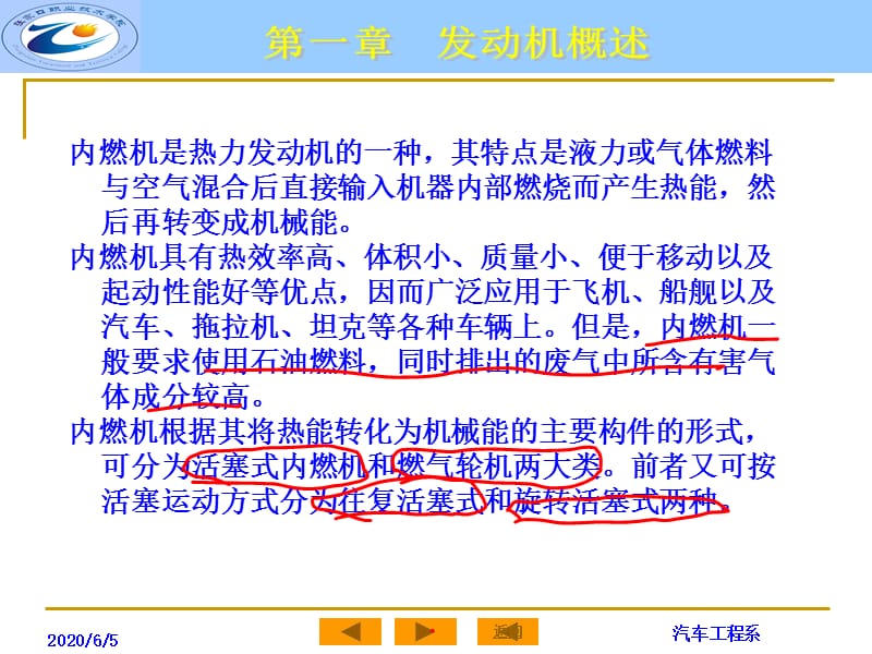 《汽车发动机的类型》PPT课件.ppt_第3页