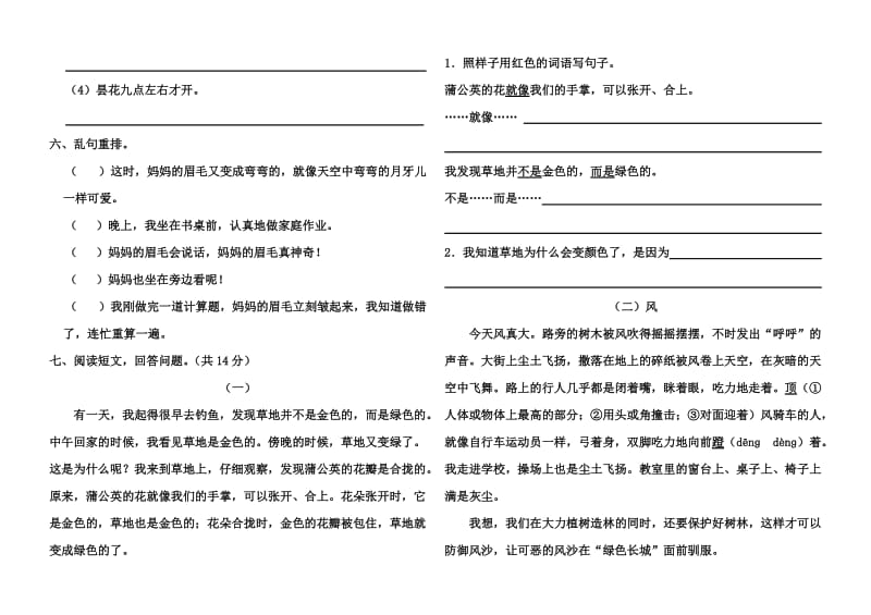 2019年人教版三年级语文上册期中测试卷(C卷) (I).doc_第2页