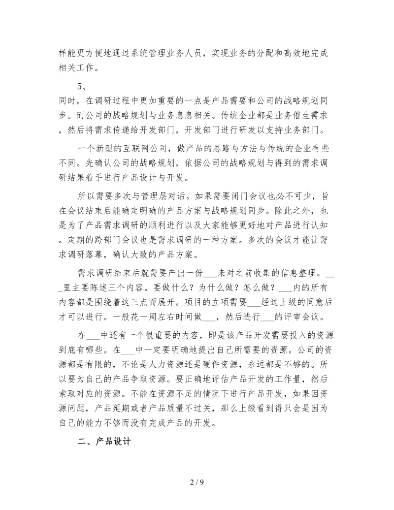 产品专员年终工作总结一.doc_第2页