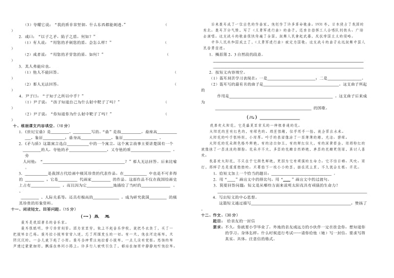 2019年六年级语文第六单元测试卷.doc_第2页