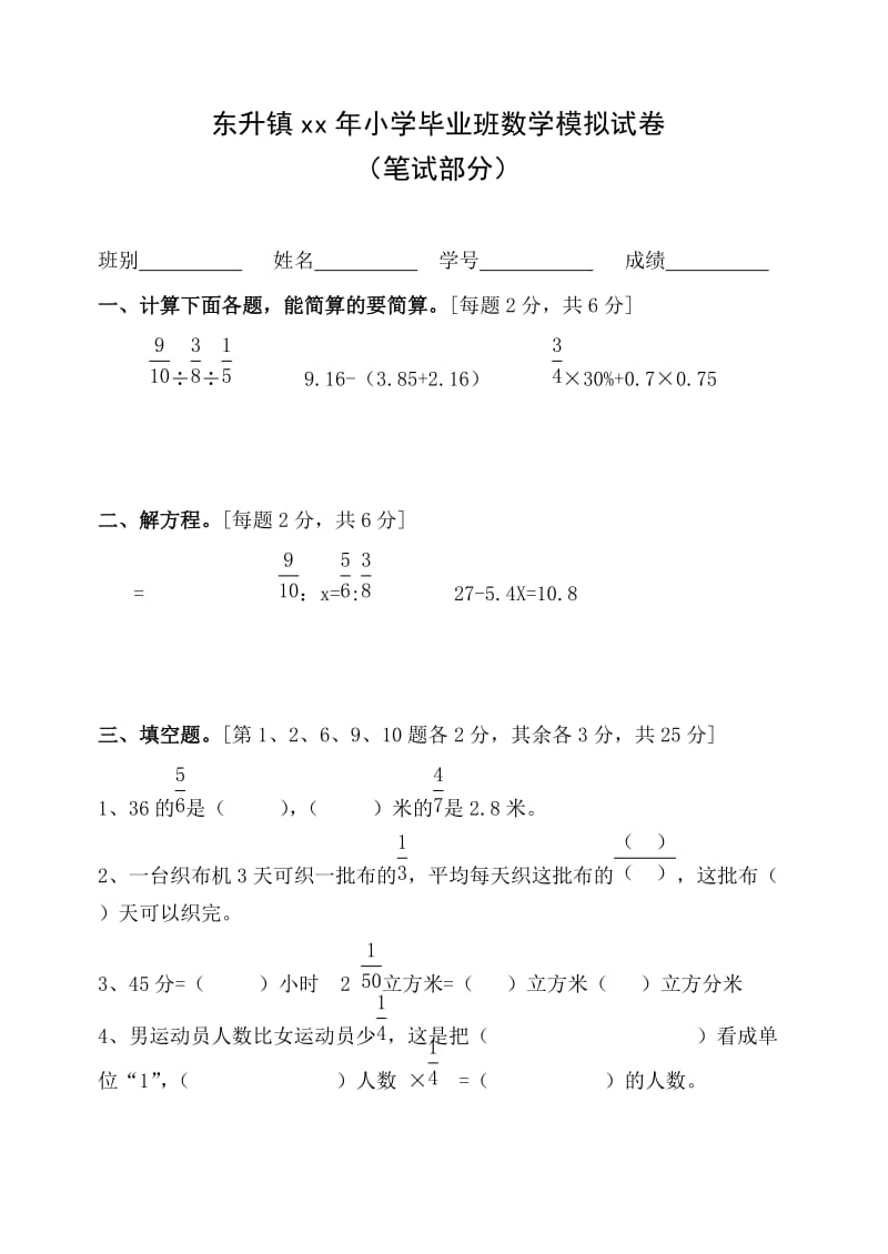 2019年六年级数学期末水平测试试卷.doc_第2页