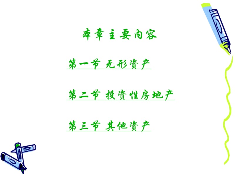 《其他长期资产》PPT课件.ppt_第2页