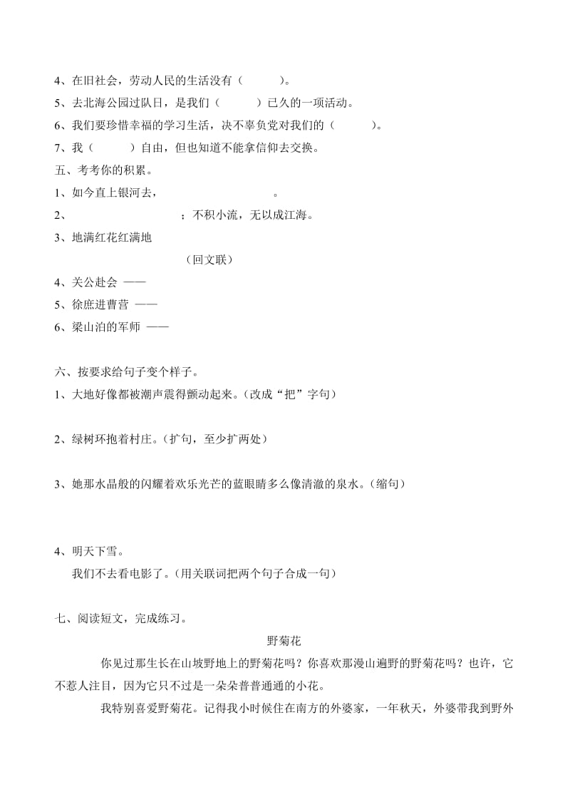 2019年五年级语文下册期末复习试卷 (I).doc_第2页