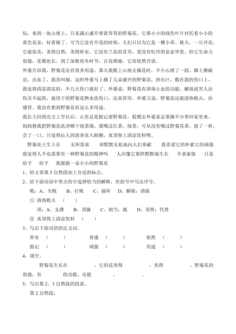 2019年五年级语文下册期末复习试卷 (I).doc_第3页