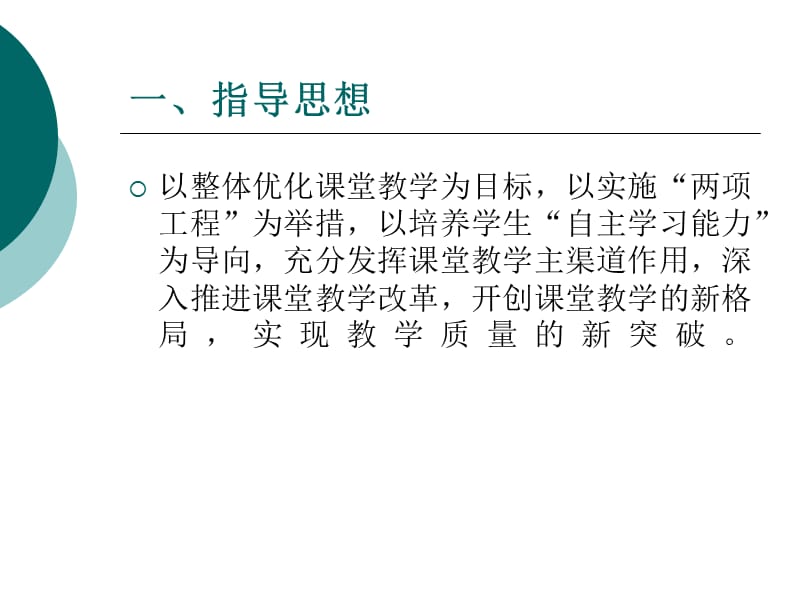 《课堂教学改革方案》PPT课件.ppt_第3页