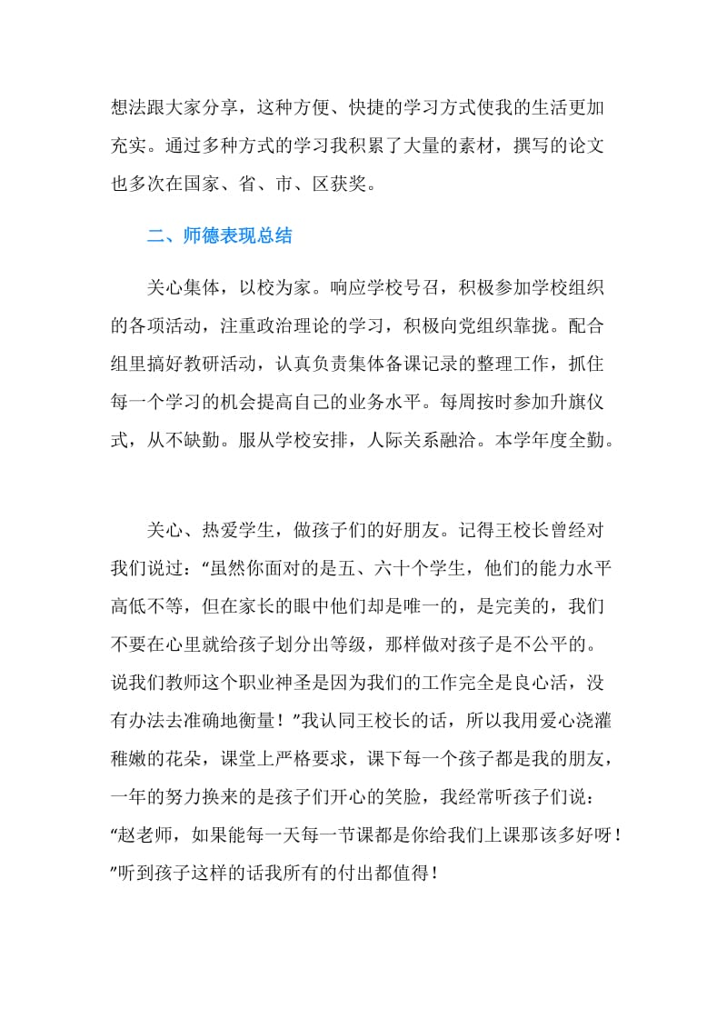 关于音乐老师的个人年终工作总结.doc_第2页