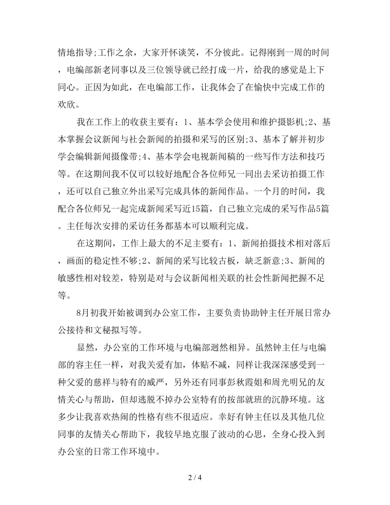 新闻中心年终工作总结.doc_第2页