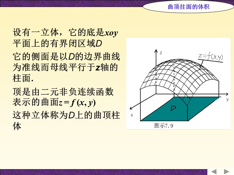 《二重积分及其性质》PPT课件.ppt_第3页