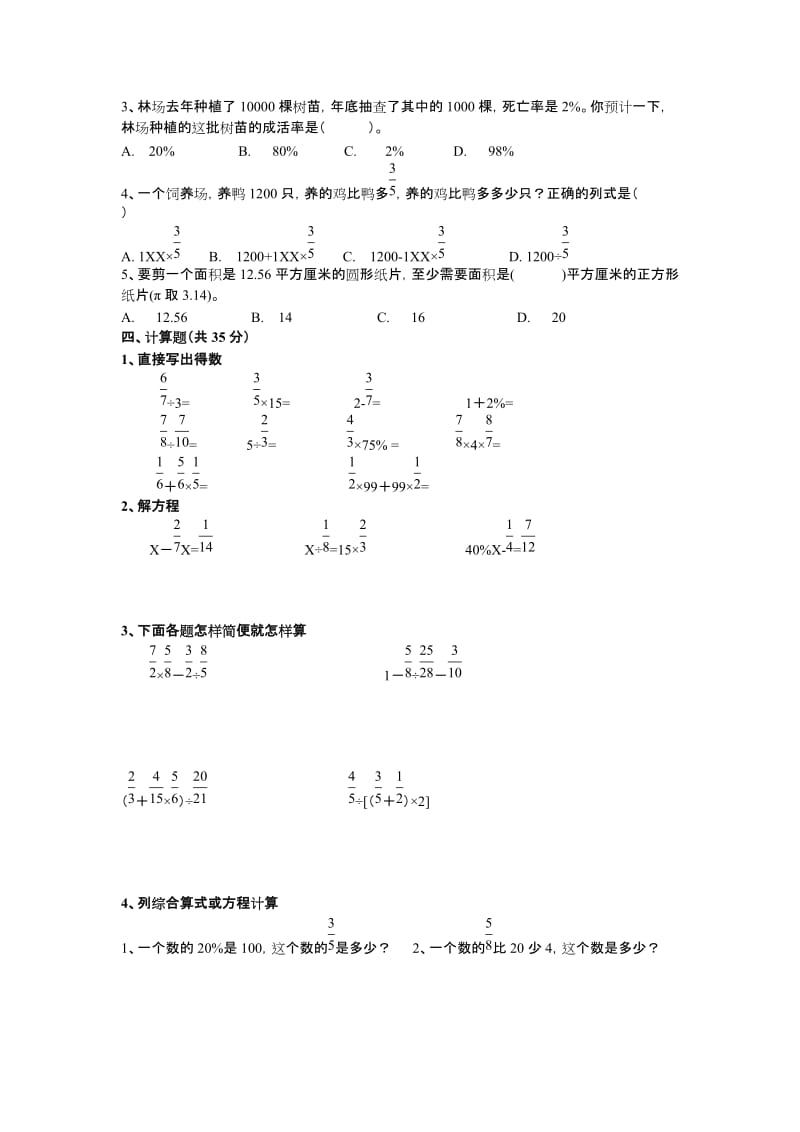 2019年人教版六年级上册数学期末考试卷及答案.doc_第2页