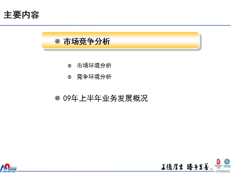 《邮箱业务发展情况》PPT课件.ppt_第3页