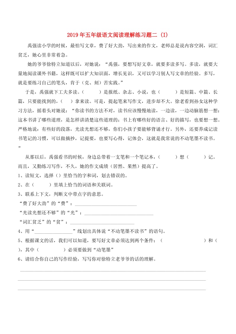 2019年五年级语文阅读理解练习题二 (I).doc_第1页