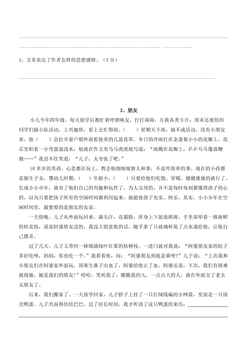 2019年五年级语文阅读理解练习题二 (I).doc_第3页