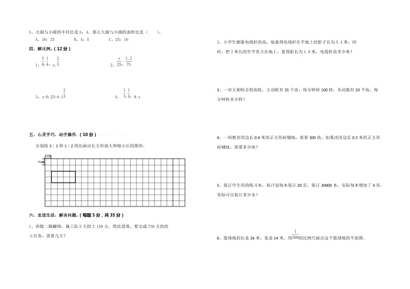 2019年六年级数学下册第三单元期末复习题新课标人教版.doc_第2页